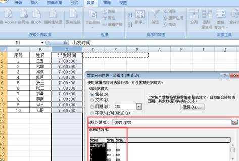 Excel2013怎么进行数据分列