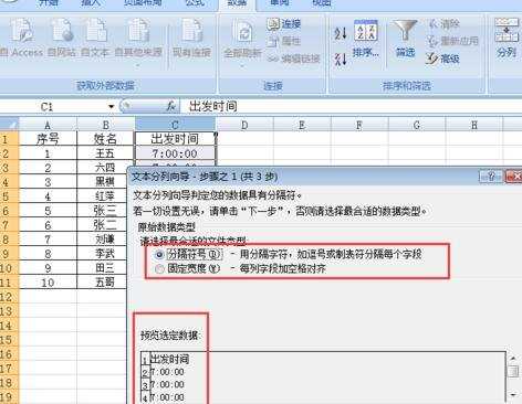 Excel2013怎么进行数据分列