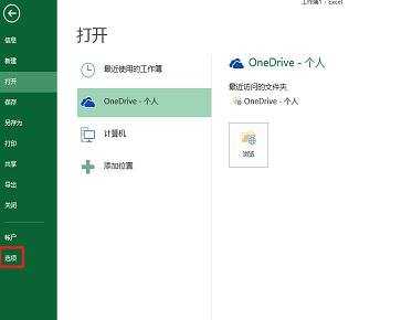 excel2013中怎么添加开发工具