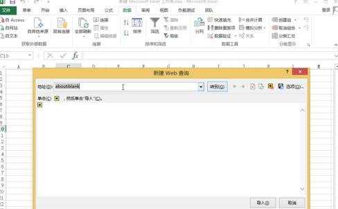 怎么使用excel2013web查询采集网页数据功能