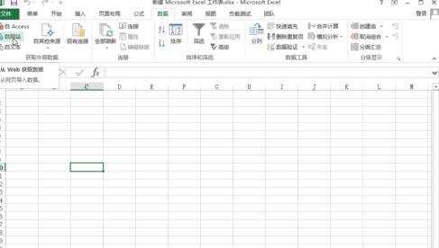 怎么使用excel2013web查询采集网页数据功能