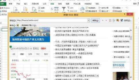 怎么使用excel2013web查询采集网页数据功能