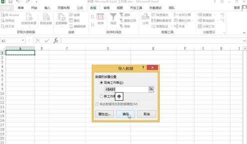 怎么使用excel2013web查询采集网页数据功能