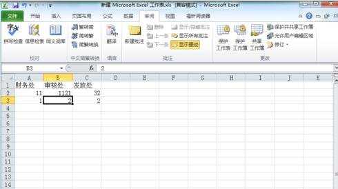 怎么在Excel2010中设置数据表分区密码