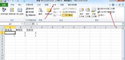 怎么在Excel2010中设置数据表分区密码