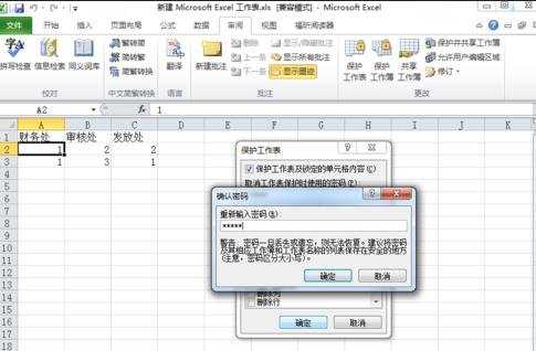 怎么在Excel2010中设置数据表分区密码