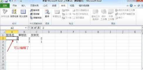 怎么在Excel2010中设置数据表分区密码