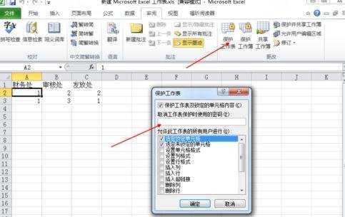 怎么在Excel2010中设置数据表分区密码