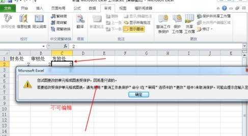 怎么在Excel2010中设置数据表分区密码