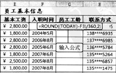 Excel2010怎么根据工龄发放补助