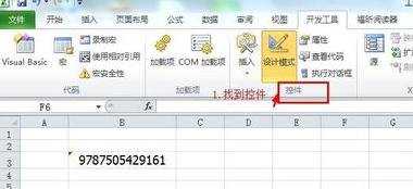 excel2010怎么制作条形码