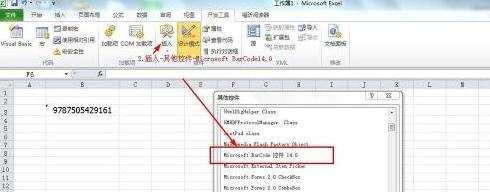 excel2010怎么制作条形码