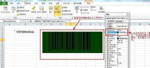 excel2010怎么制作条形码