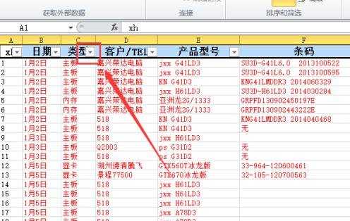 excel2010怎么使用筛选功能