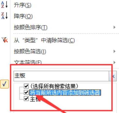 excel2010怎么使用筛选功能