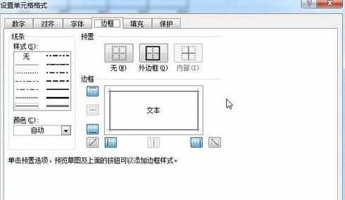 excel2010怎么绘制斜线表头