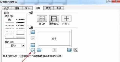 excel2010怎么绘制斜线表头