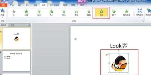 ppt2007怎么给标题设置动画效果图解