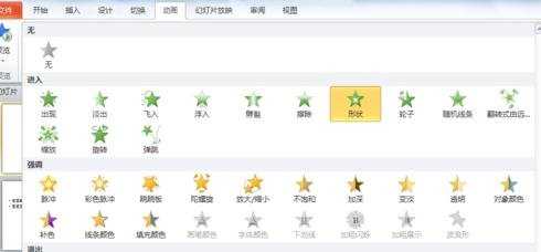 powerpoint怎么设置标题动画效果