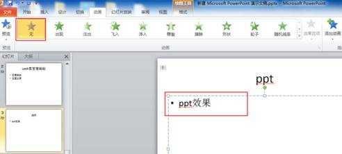 ppt2007怎么给标题设置动画效果图解