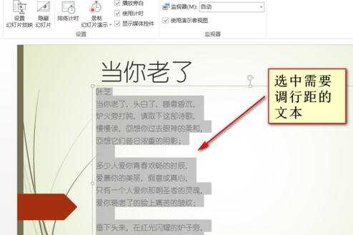 powerpoint2007中文怎么设置行间距