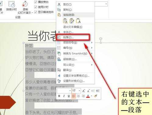 powerpoint2007中文怎么设置行间距