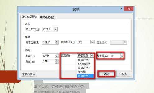 powerpoint2007中文怎么设置行间距