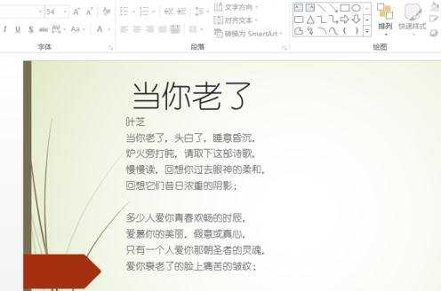 powerpoint2007中文怎么设置行间距