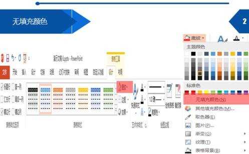 PPT怎么填充表格背景