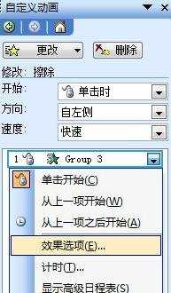 ppt2007如何设置触发器