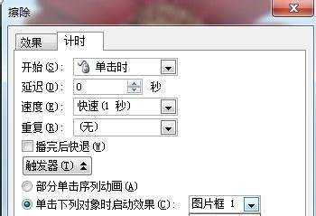 ppt中触发器怎样使用教程