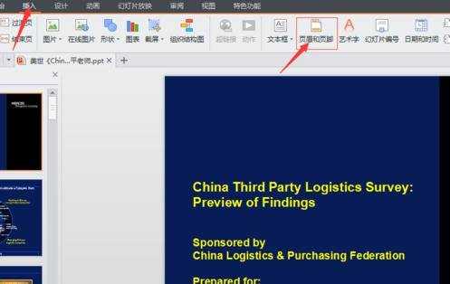 ppt2010页码和总页码怎么插入图文教程