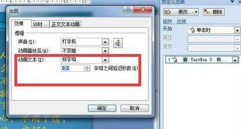 ppt中设置如何添加打字特效
