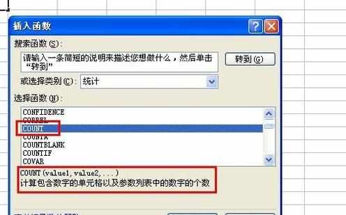 怎么在excel中使用count函数