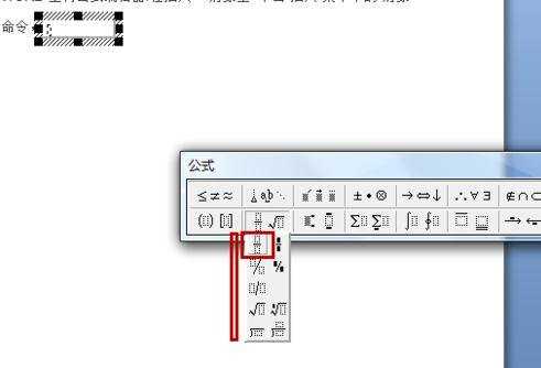 word怎么在文字行加入分数