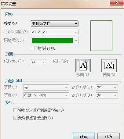 word怎么设置横格稿纸