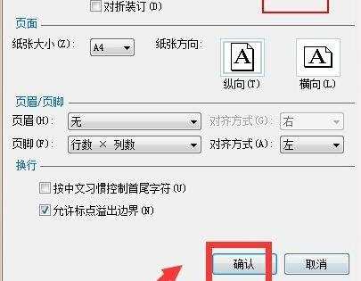 word怎么设置横格稿纸