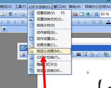 wps演示如何制作动画效果