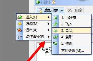 wps演示怎么添加动画效果