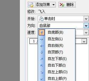 wps演示怎么设置动画效果