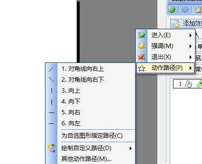 wps演示怎么设置动画效果