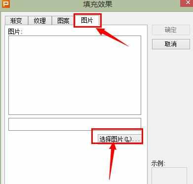 wps演示如何添加背景图