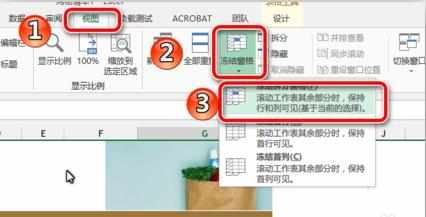 怎么在excel2013中冻结任意行