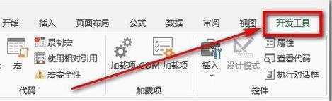 excel2013怎么显示开发工具