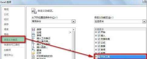 excel2013怎么显示开发工具