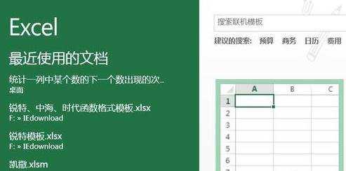 excel2013的新功能的介绍