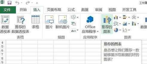 excel2013的新功能的介绍