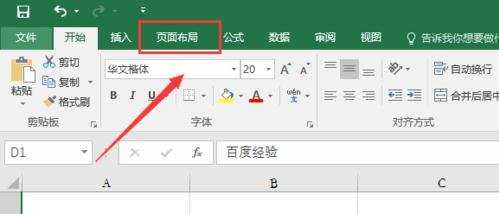 excel表格怎样设置页眉