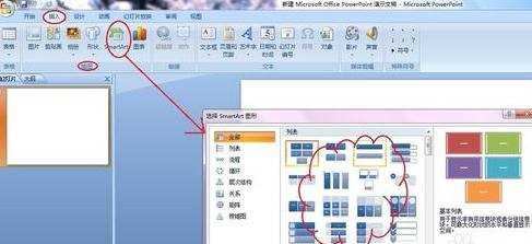 怎么在PPT中插入SmartArt图形