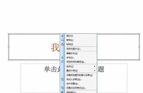 ppt中如何设置双色字图文教程